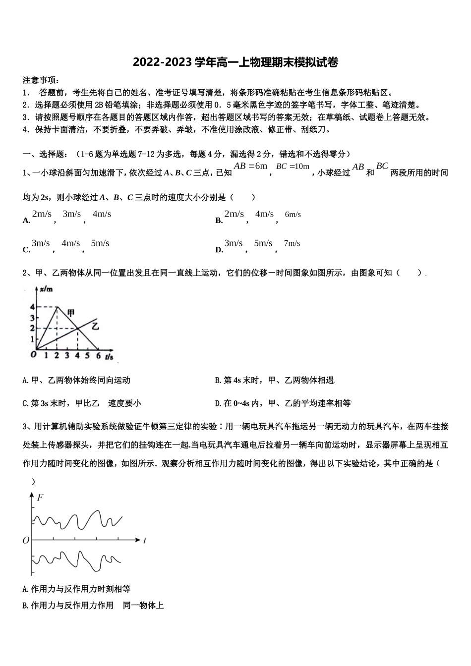 2023届陕西省西安市高新第一中学物理高一上期末质量跟踪监视试题含解析_第1页