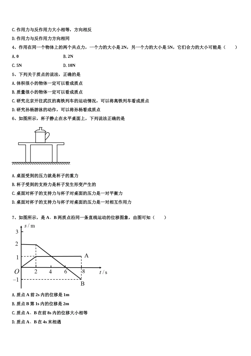 2023届陕西省西安市高新第一中学物理高一上期末质量跟踪监视试题含解析_第2页