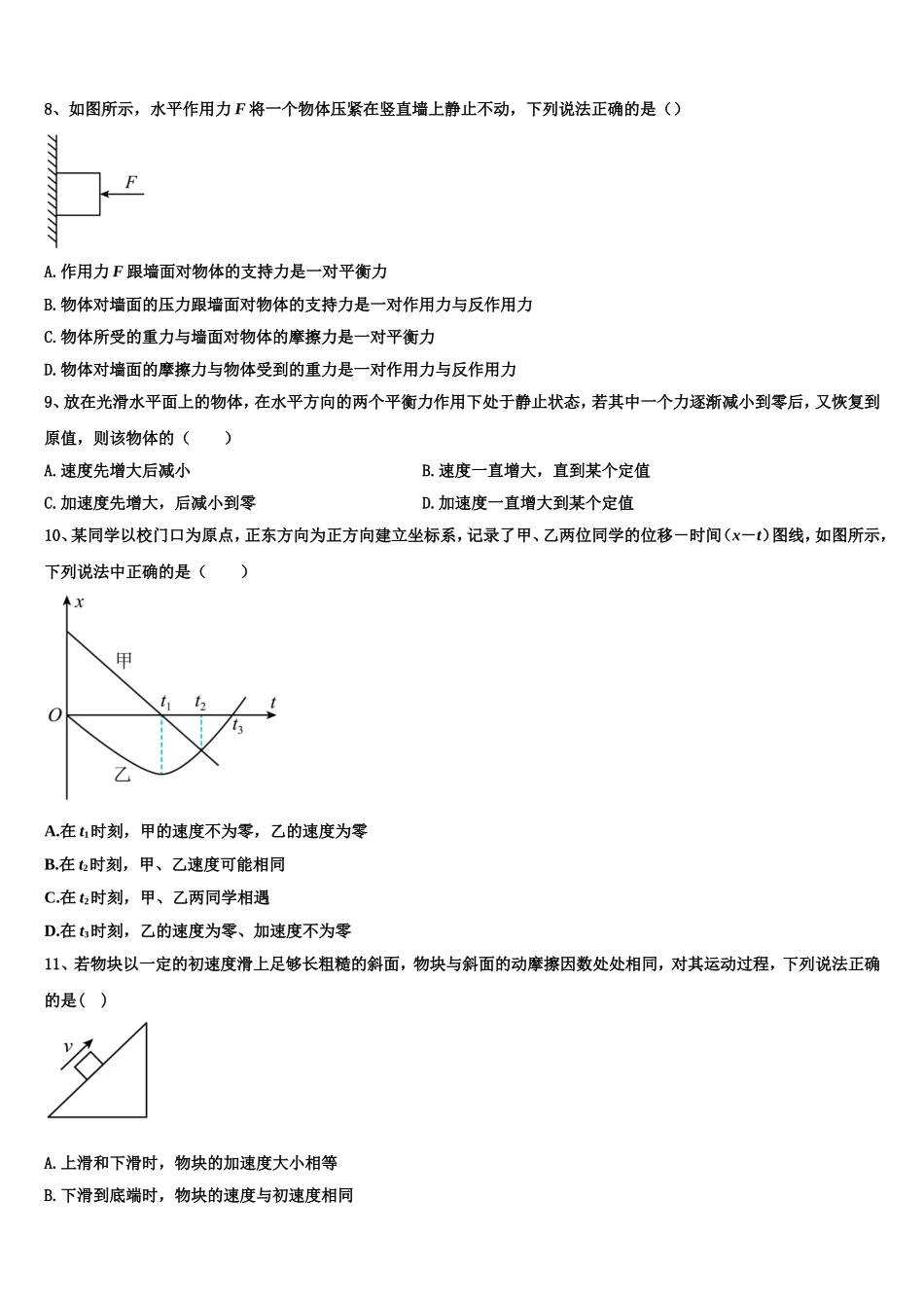2023届陕西省西安市高新第一中学物理高一上期末质量跟踪监视试题含解析_第3页