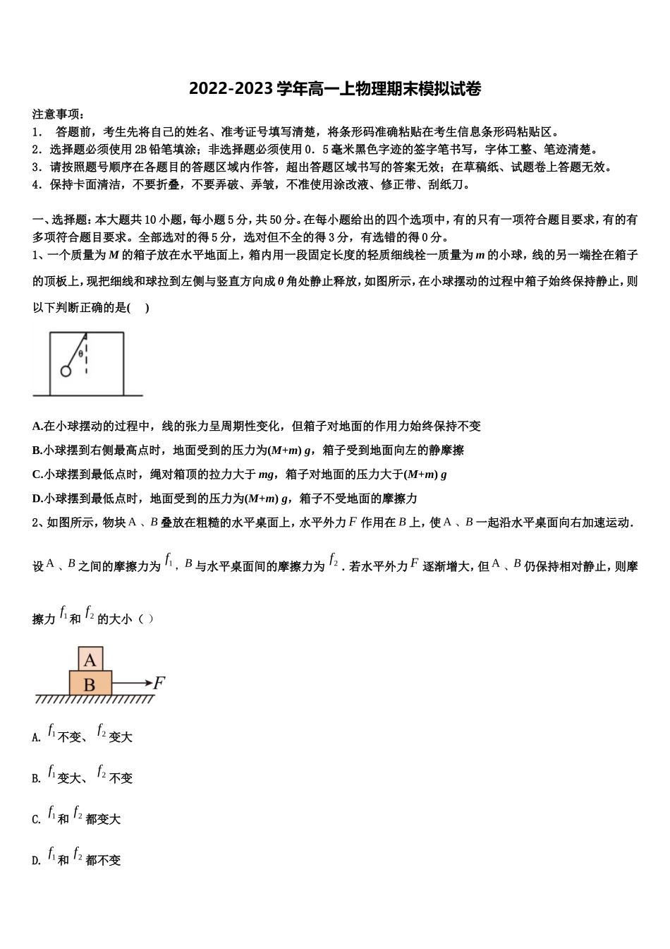 吉林省辉南县第一中学2022年物理高一第一学期期末学业水平测试试题含解析_第1页