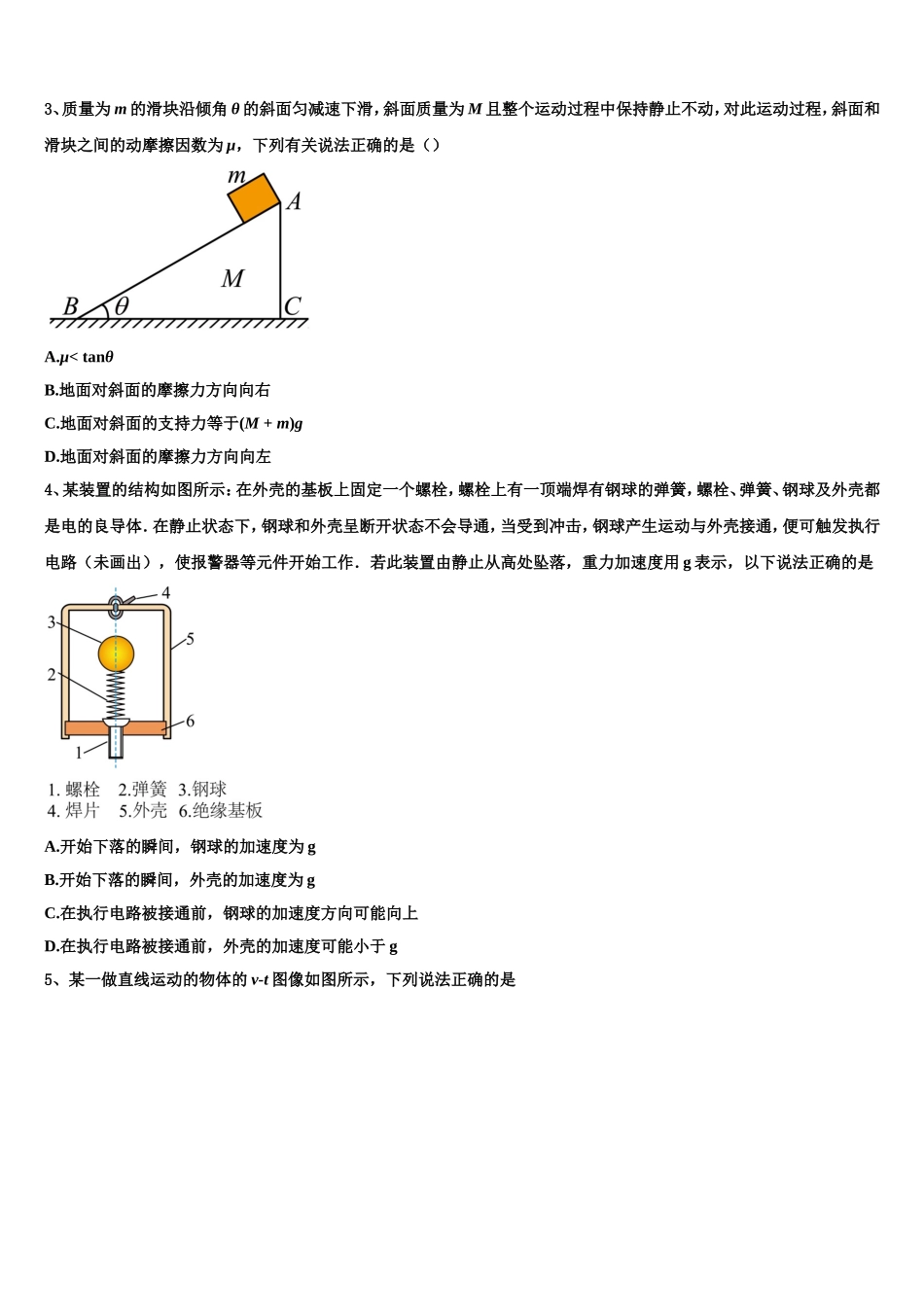 吉林省辉南县第一中学2022年物理高一第一学期期末学业水平测试试题含解析_第2页