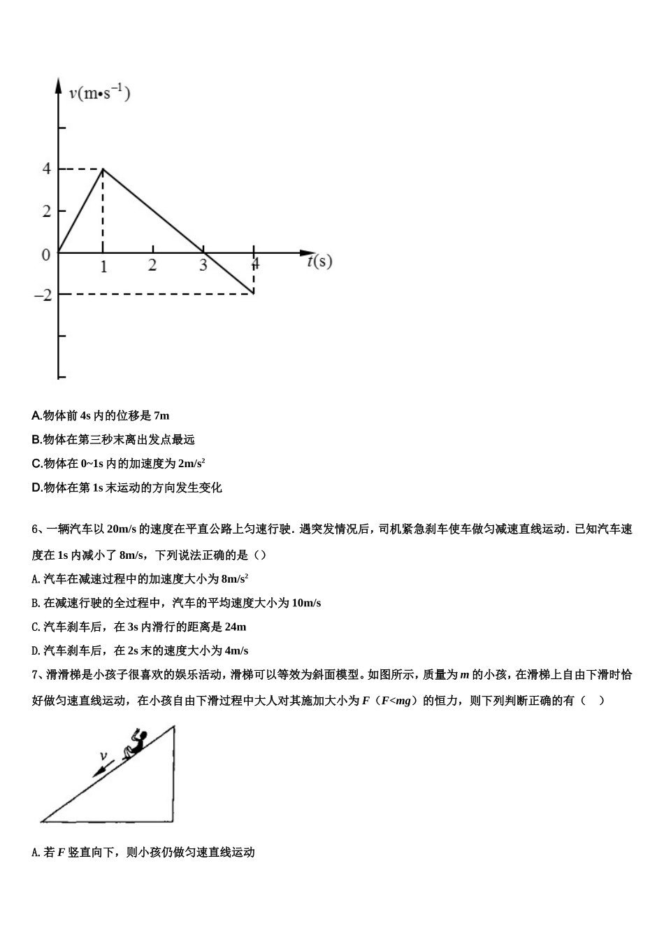 吉林省辉南县第一中学2022年物理高一第一学期期末学业水平测试试题含解析_第3页
