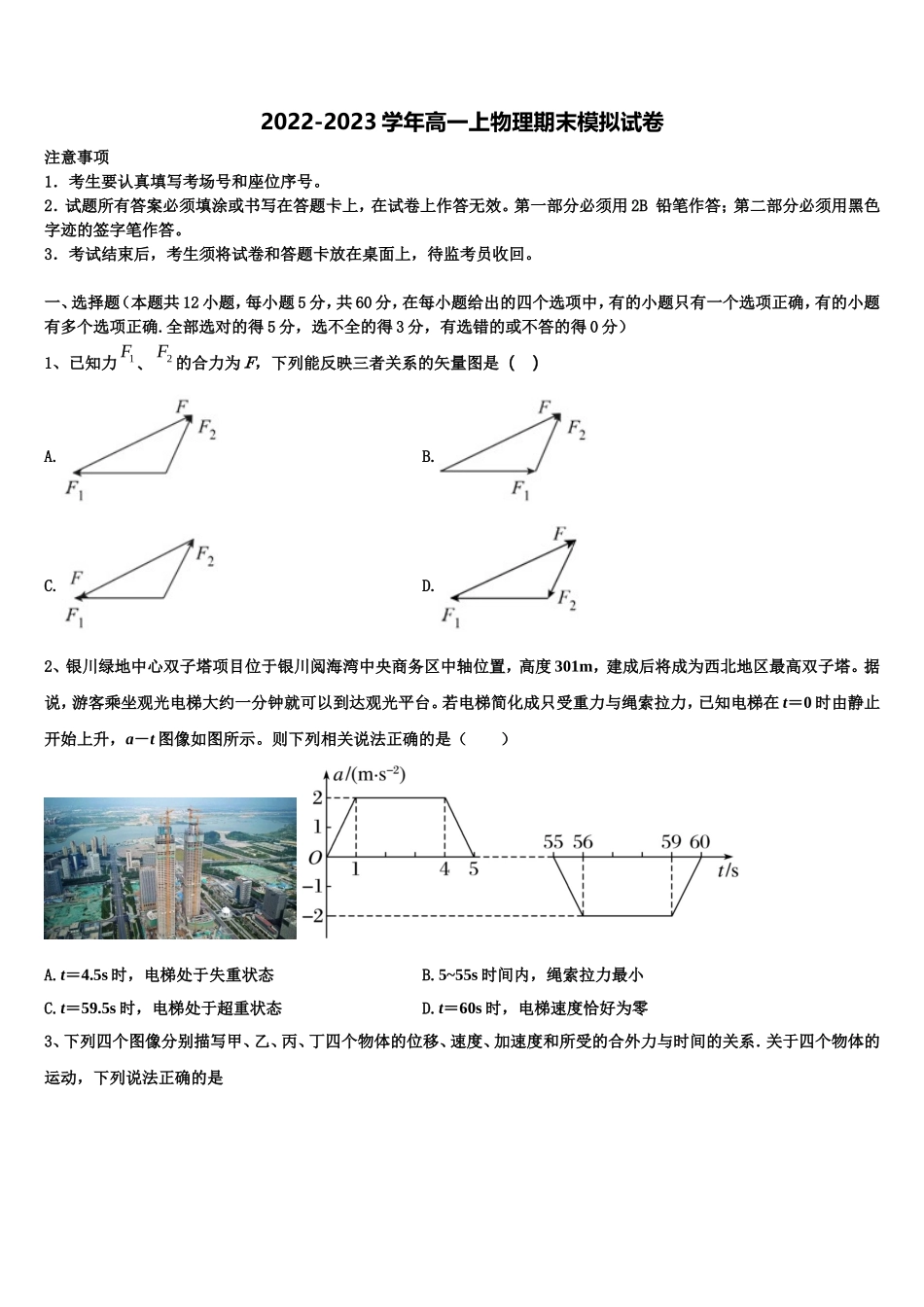 安徽省六安市卓越县中联盟2022-2023学年高一物理第一学期期末学业质量监测模拟试题含解析_第1页