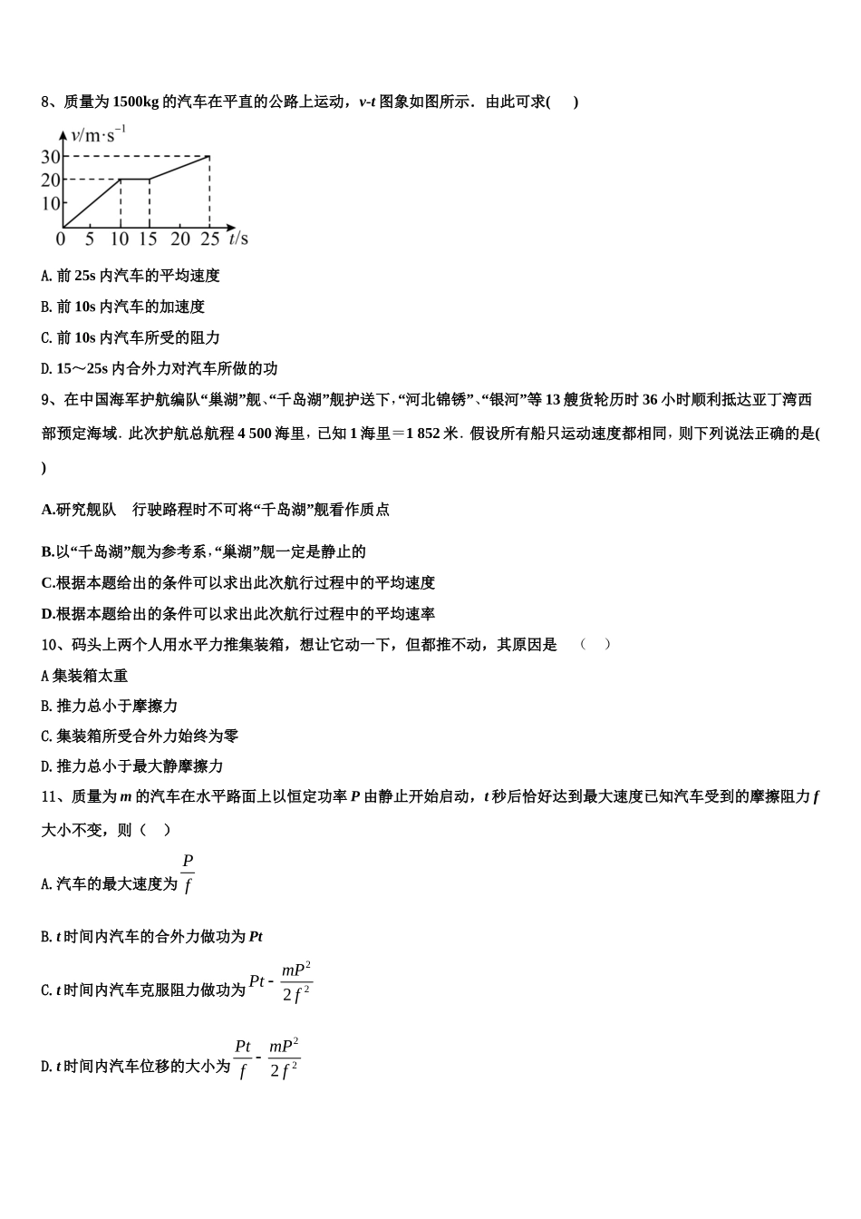 安徽省六安市卓越县中联盟2022-2023学年高一物理第一学期期末学业质量监测模拟试题含解析_第3页