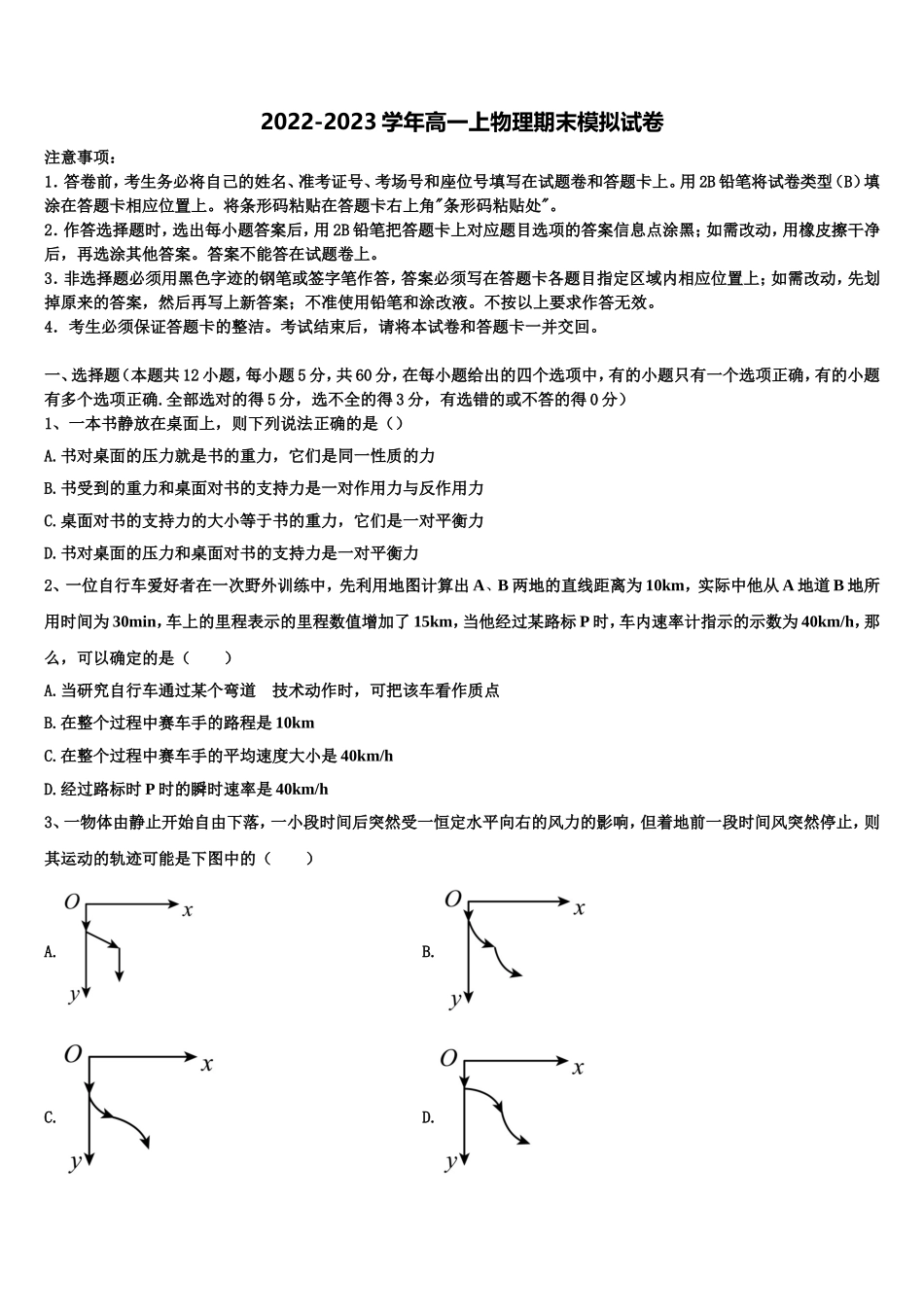 2023届嘉峪关市重点中学物理高一第一学期期末预测试题含解析_第1页