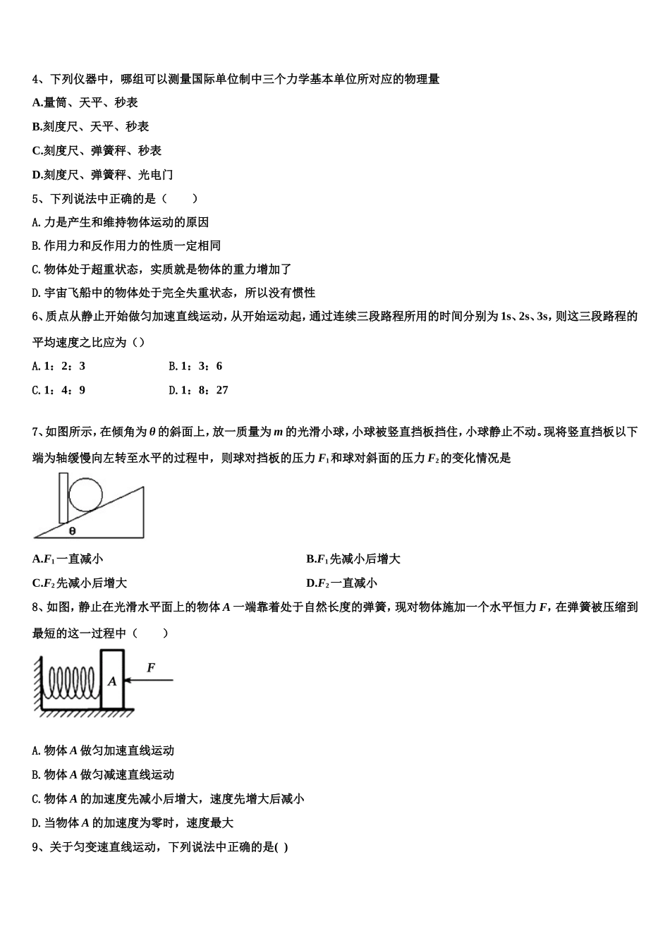2023届嘉峪关市重点中学物理高一第一学期期末预测试题含解析_第2页