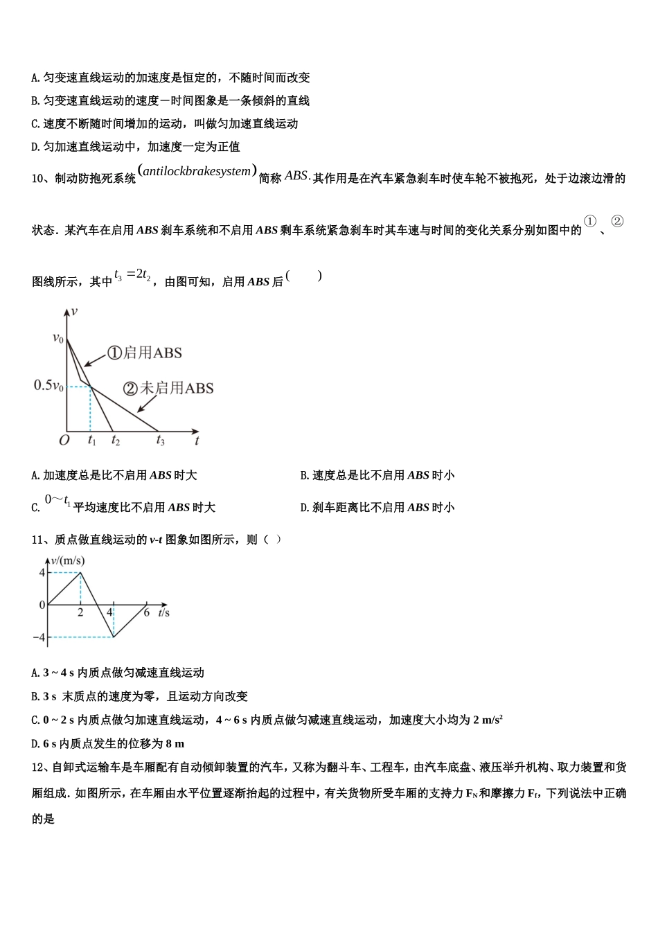 2023届嘉峪关市重点中学物理高一第一学期期末预测试题含解析_第3页