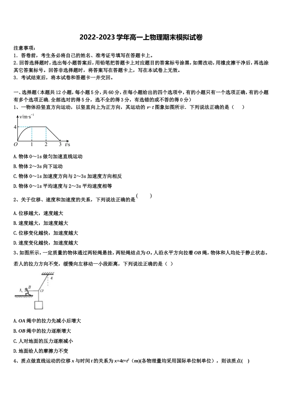 2023届贵州省遵义航天中学物理高一上期末学业质量监测试题含解析_第1页