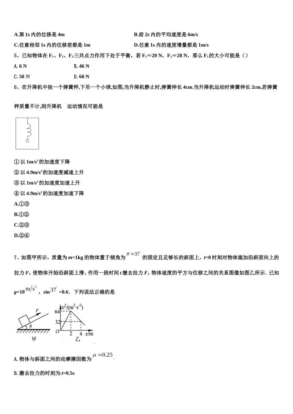 2023届贵州省遵义航天中学物理高一上期末学业质量监测试题含解析_第2页