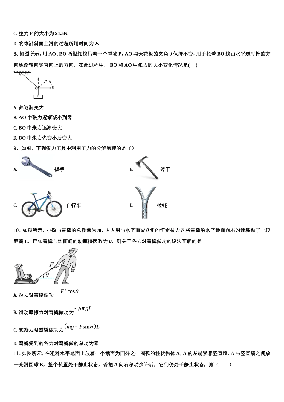 2023届贵州省遵义航天中学物理高一上期末学业质量监测试题含解析_第3页