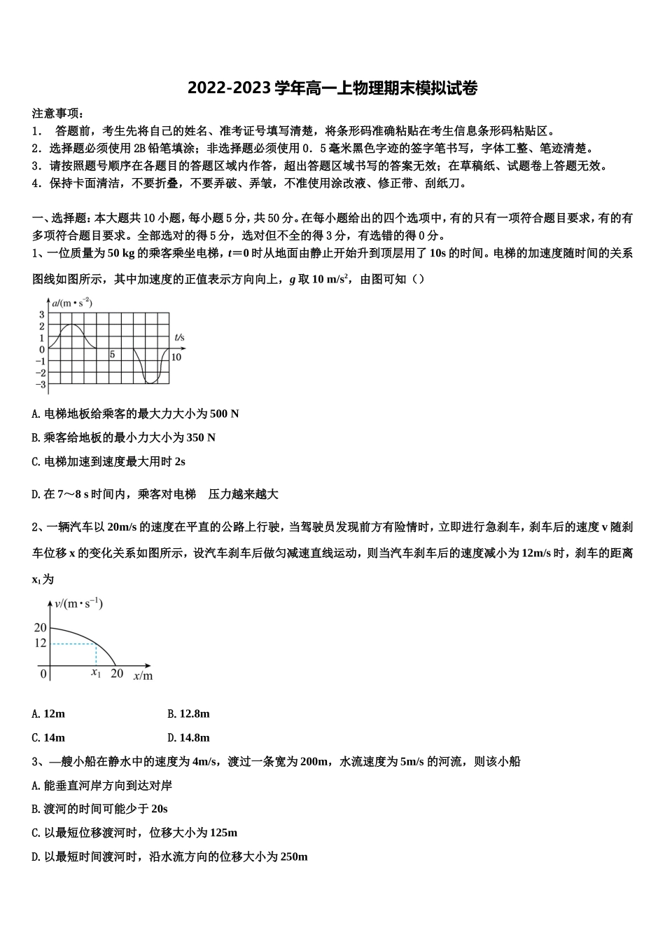 2022年重庆南开中学高一物理第一学期期末考试试题含解析_第1页