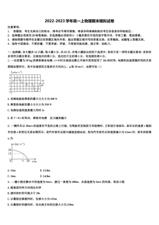 2022年重庆南开中学高一物理第一学期期末考试试题含解析