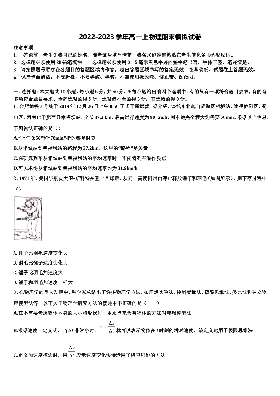 2023届陕西省西安市高新一中、交大附中、师大附中高一物理第一学期期末检测模拟试题含解析_第1页