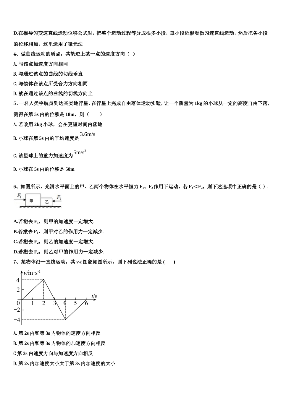 2023届陕西省西安市高新一中、交大附中、师大附中高一物理第一学期期末检测模拟试题含解析_第2页