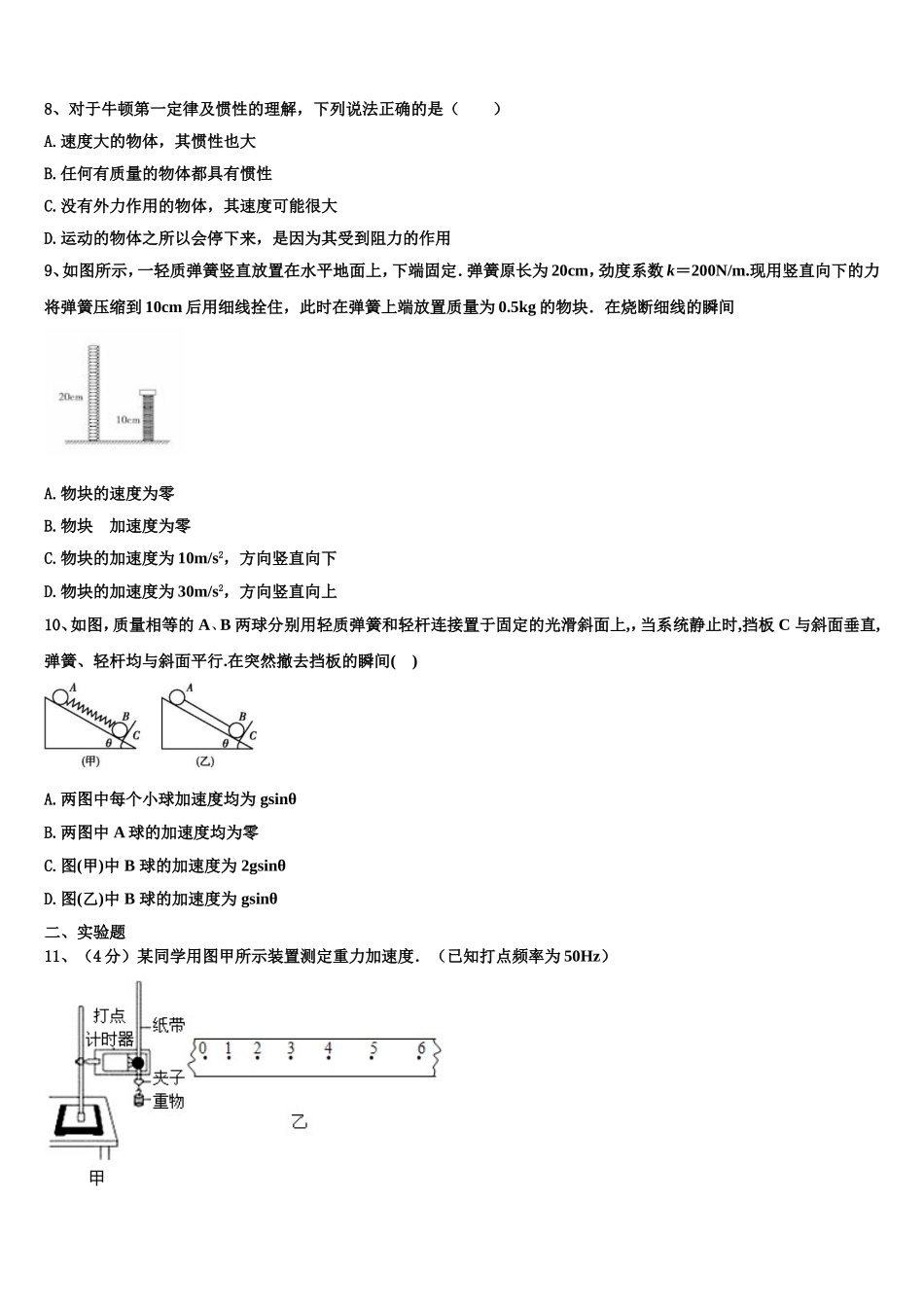 2023届陕西省西安市高新一中、交大附中、师大附中高一物理第一学期期末检测模拟试题含解析_第3页