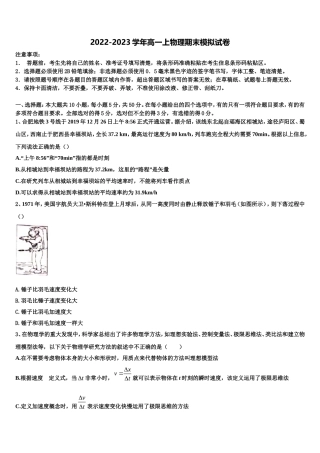 2023届陕西省西安市高新一中、交大附中、师大附中高一物理第一学期期末检测模拟试题含解析