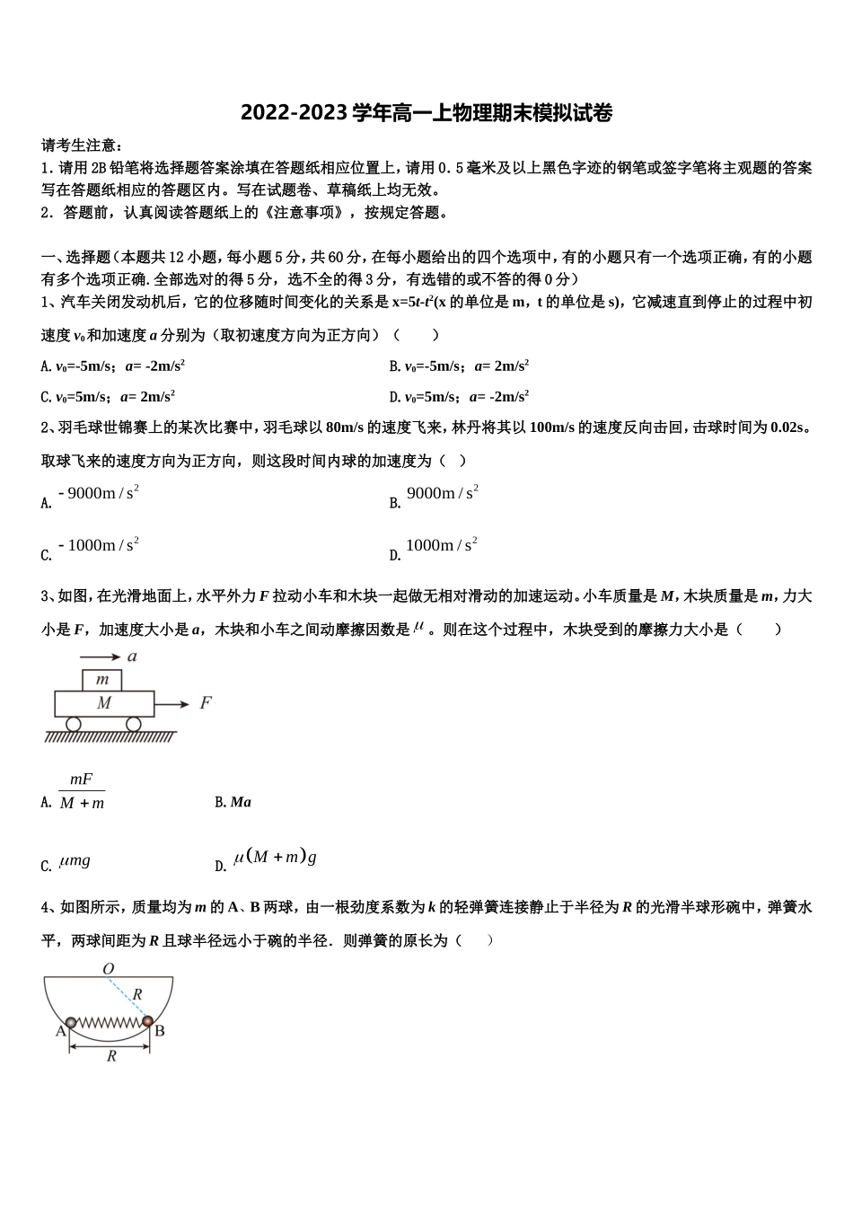 安徽省庐江盛桥中学2022年物理高一第一学期期末学业质量监测模拟试题含解析_第1页