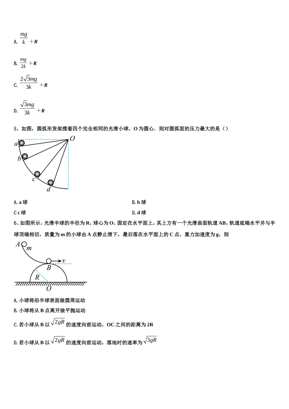 安徽省庐江盛桥中学2022年物理高一第一学期期末学业质量监测模拟试题含解析_第2页