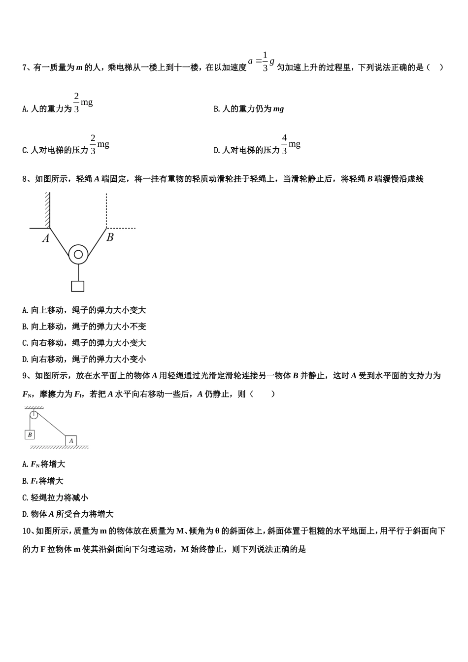 安徽省庐江盛桥中学2022年物理高一第一学期期末学业质量监测模拟试题含解析_第3页