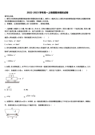 安徽省庐江盛桥中学2022年物理高一第一学期期末学业质量监测模拟试题含解析