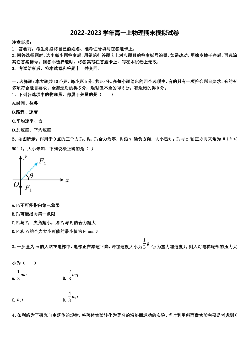 2023届河北省承德市重点高中联谊校物理高一第一学期期末质量跟踪监视模拟试题含解析_第1页