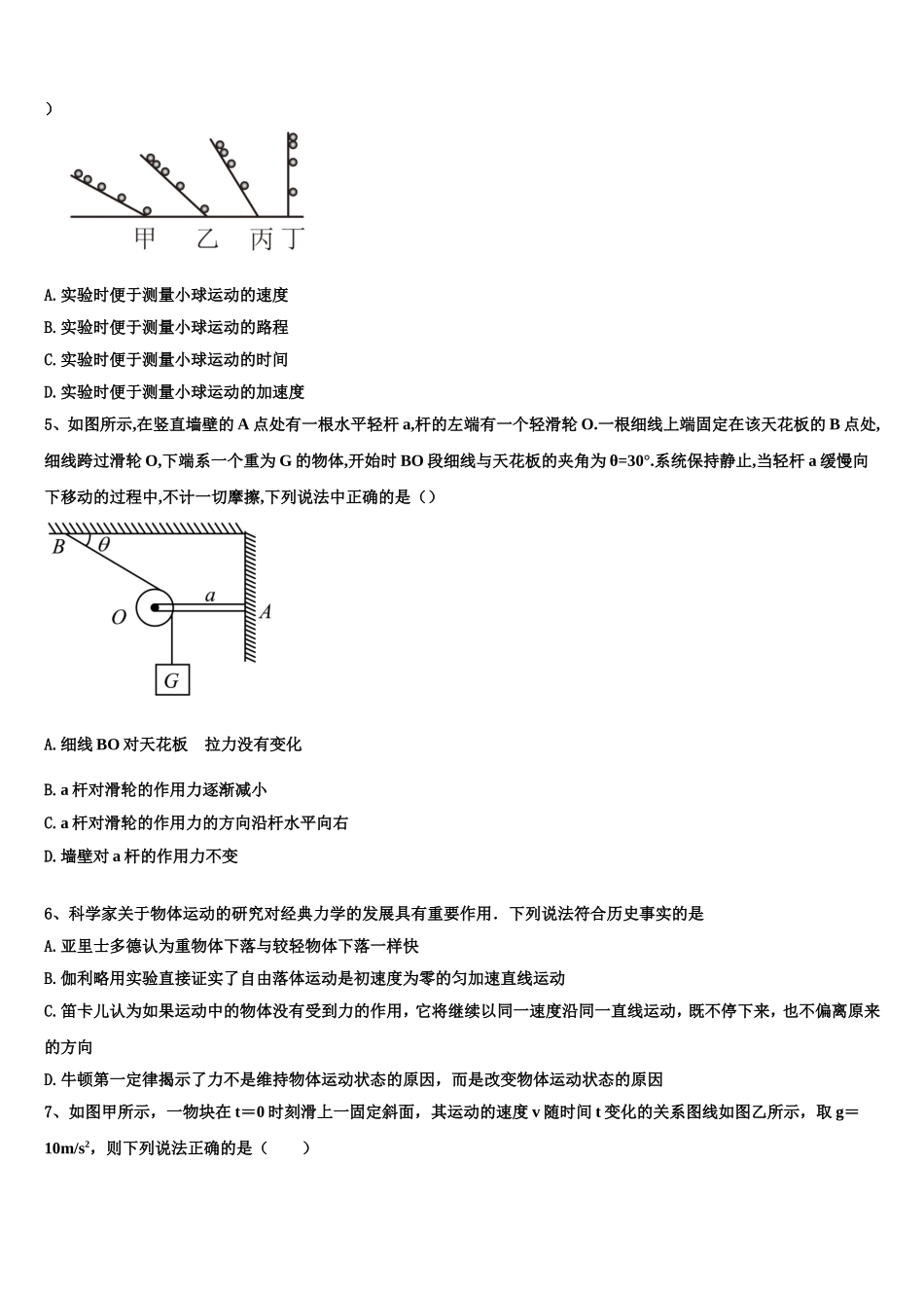 2023届河北省承德市重点高中联谊校物理高一第一学期期末质量跟踪监视模拟试题含解析_第2页