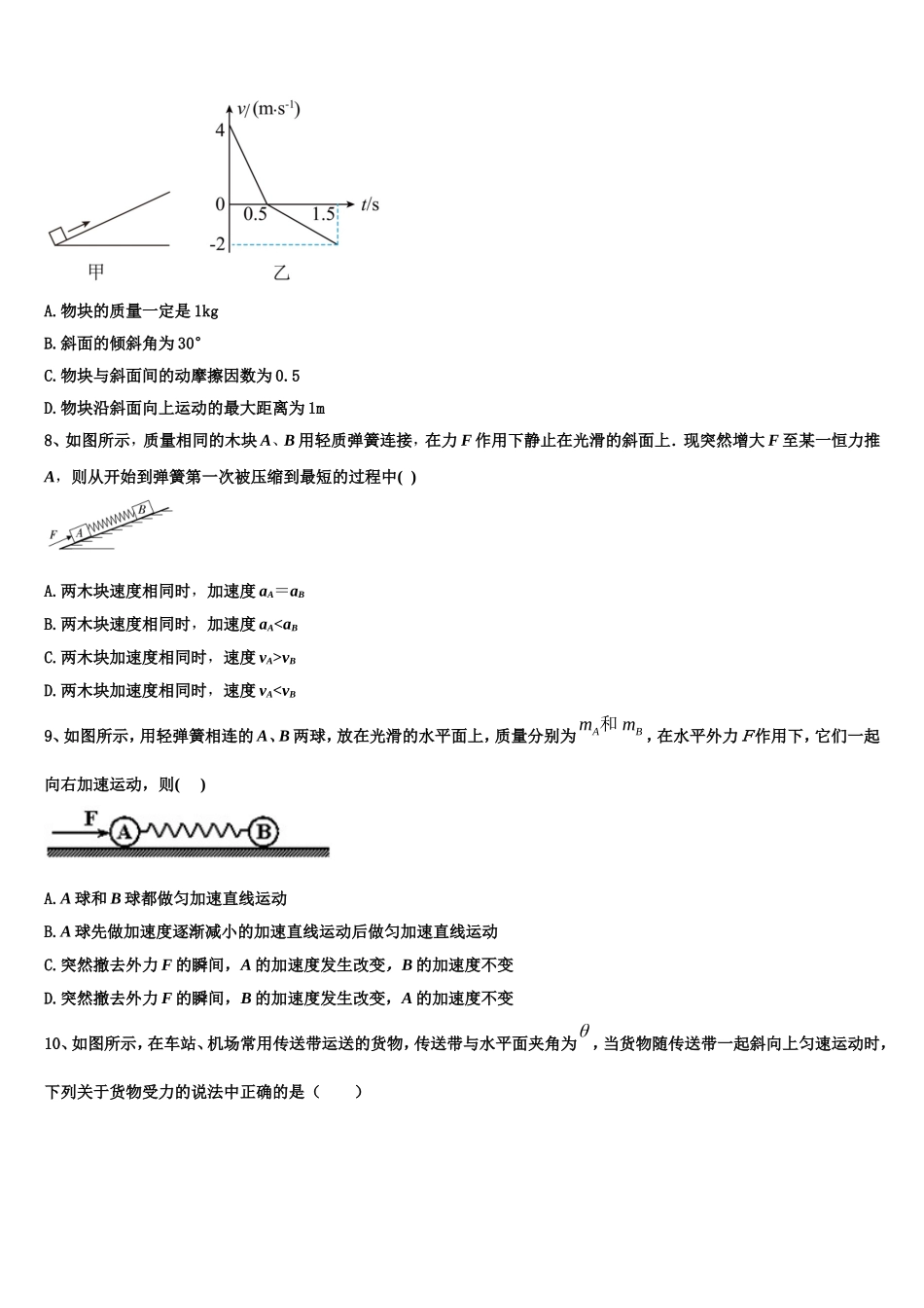 2023届河北省承德市重点高中联谊校物理高一第一学期期末质量跟踪监视模拟试题含解析_第3页
