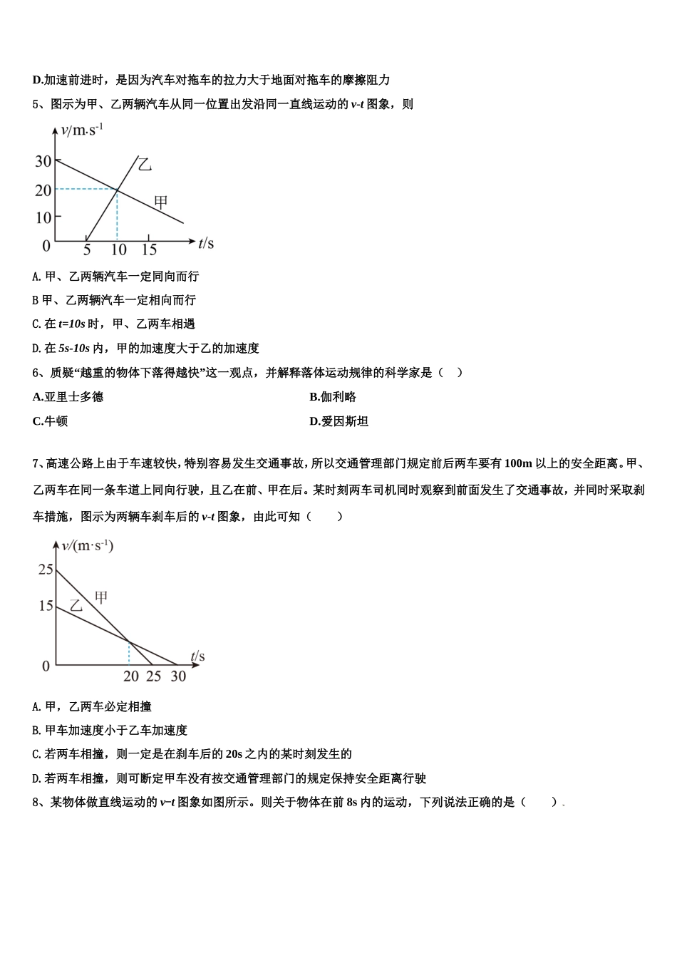 吉林省吉化第一高级中学校 2022-2023学年物理高一第一学期期末学业质量监测试题含解析_第2页