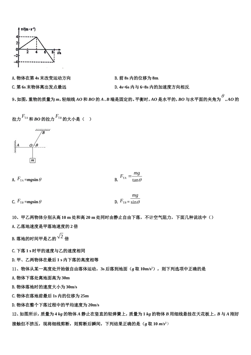 吉林省吉化第一高级中学校 2022-2023学年物理高一第一学期期末学业质量监测试题含解析_第3页