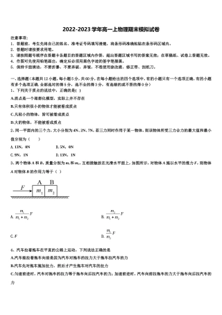 吉林省吉化第一高级中学校 2022-2023学年物理高一第一学期期末学业质量监测试题含解析