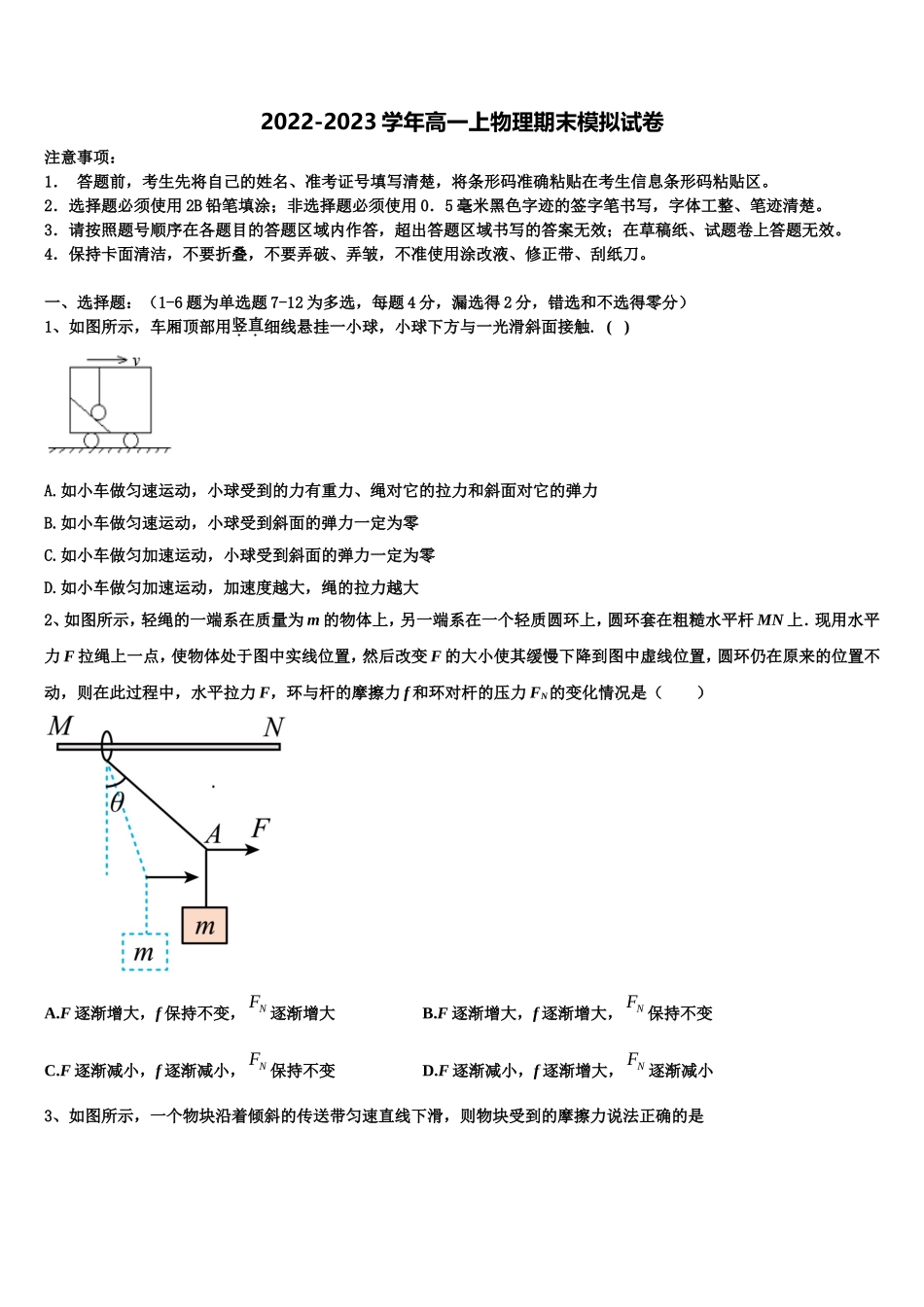 2022年重庆实验外国语学校高物理高一上期末复习检测试题含解析_第1页