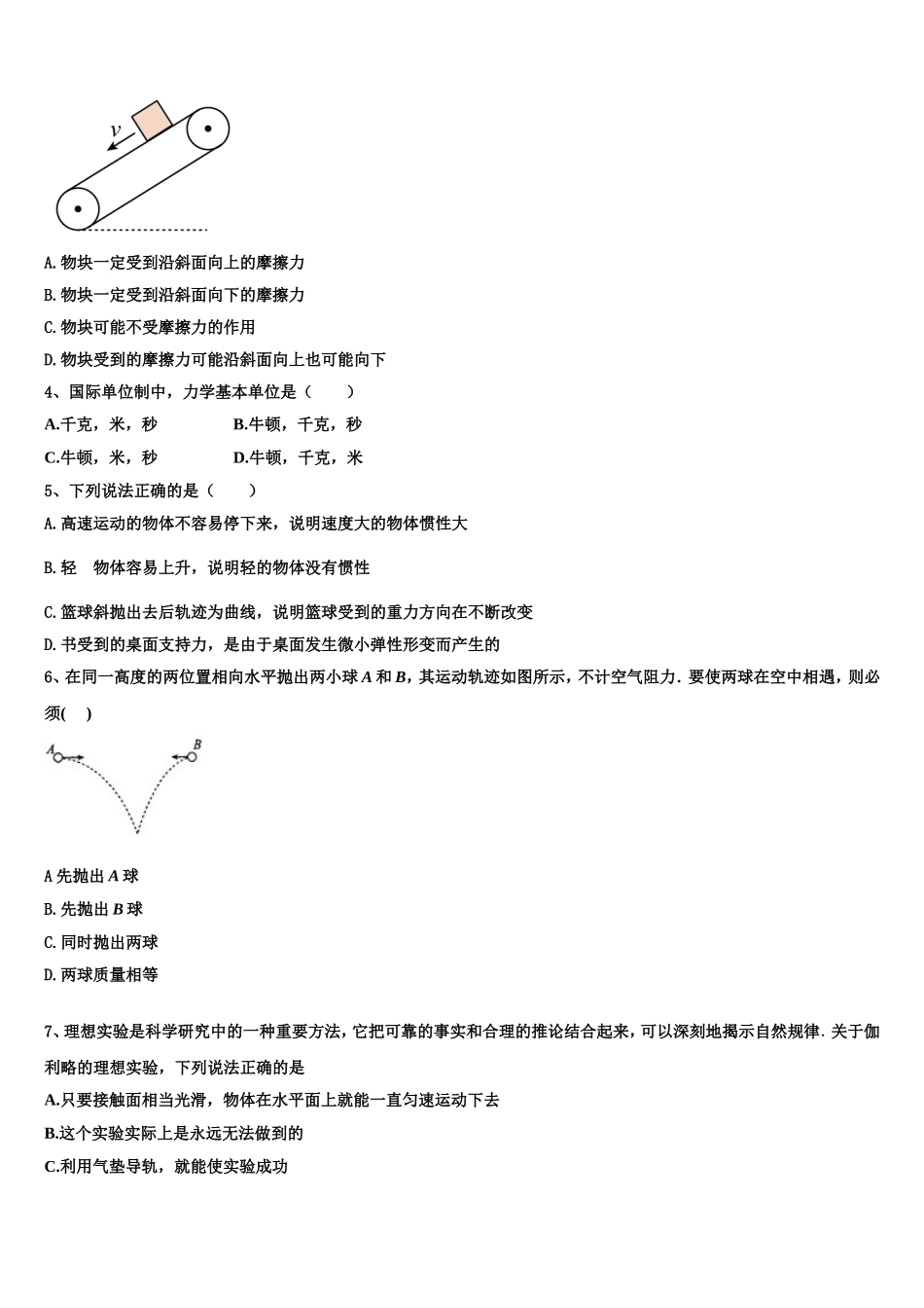 2022年重庆实验外国语学校高物理高一上期末复习检测试题含解析_第2页