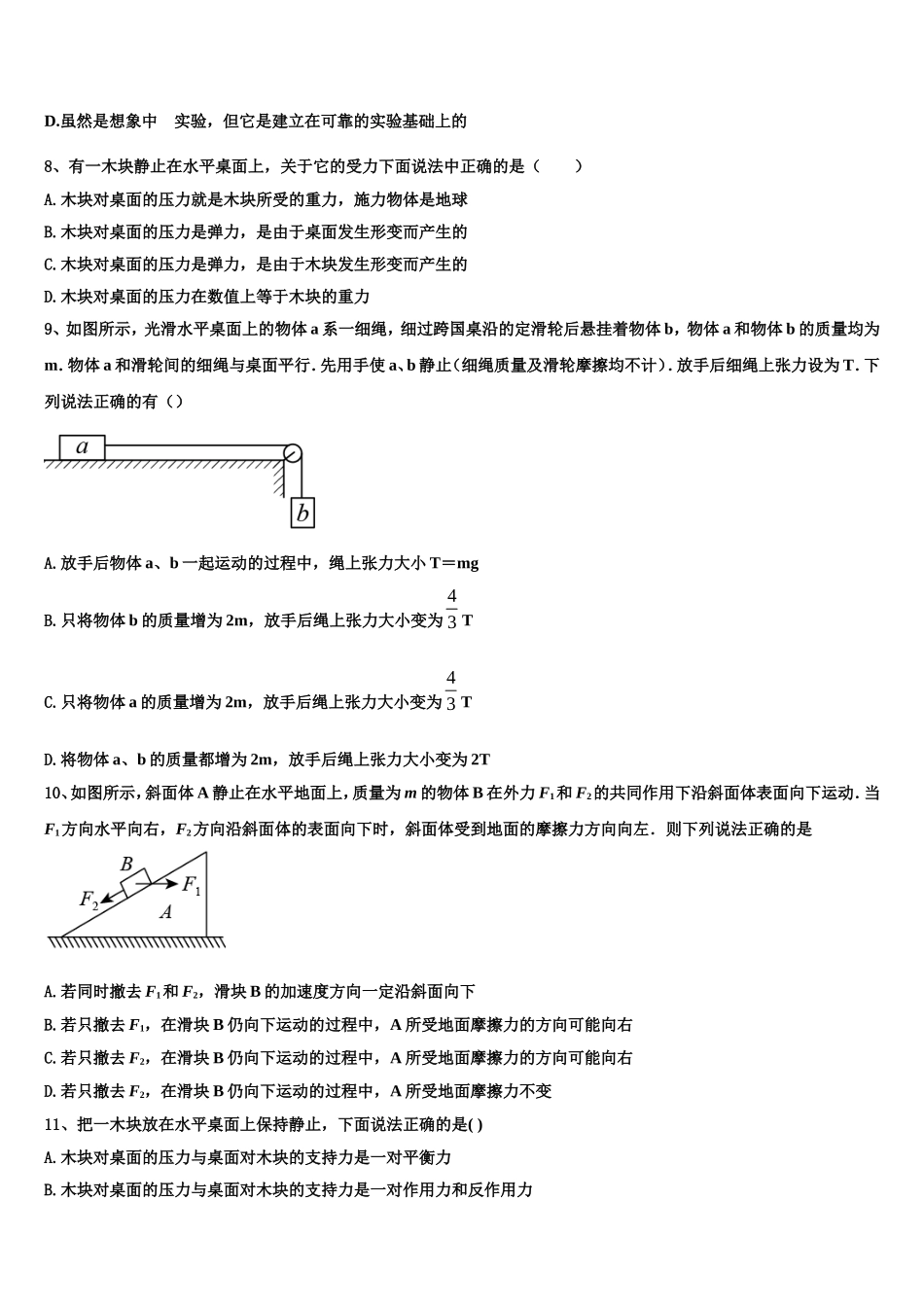 2022年重庆实验外国语学校高物理高一上期末复习检测试题含解析_第3页