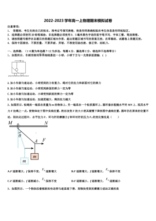 2022年重庆实验外国语学校高物理高一上期末复习检测试题含解析