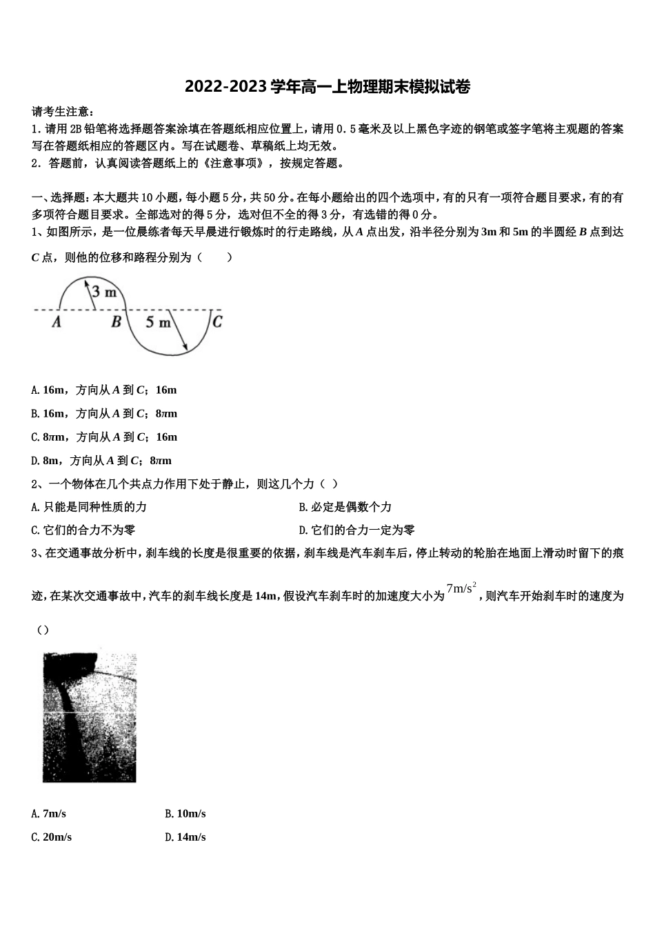 2023届吕梁市重点中学高一物理第一学期期末质量跟踪监视模拟试题含解析_第1页