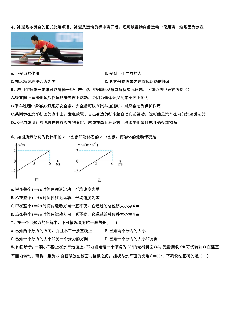 2023届吕梁市重点中学高一物理第一学期期末质量跟踪监视模拟试题含解析_第2页