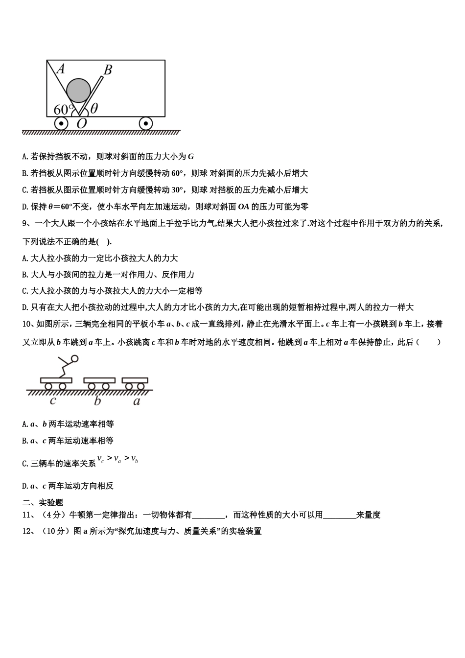 2023届吕梁市重点中学高一物理第一学期期末质量跟踪监视模拟试题含解析_第3页