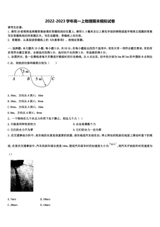 2023届吕梁市重点中学高一物理第一学期期末质量跟踪监视模拟试题含解析