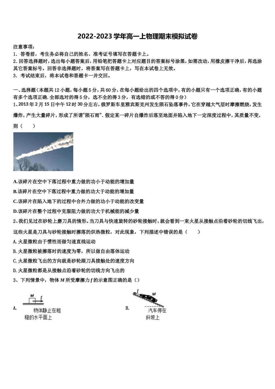 2023届贵州省遵义市绥阳中学高一物理第一学期期末学业水平测试试题含解析_第1页