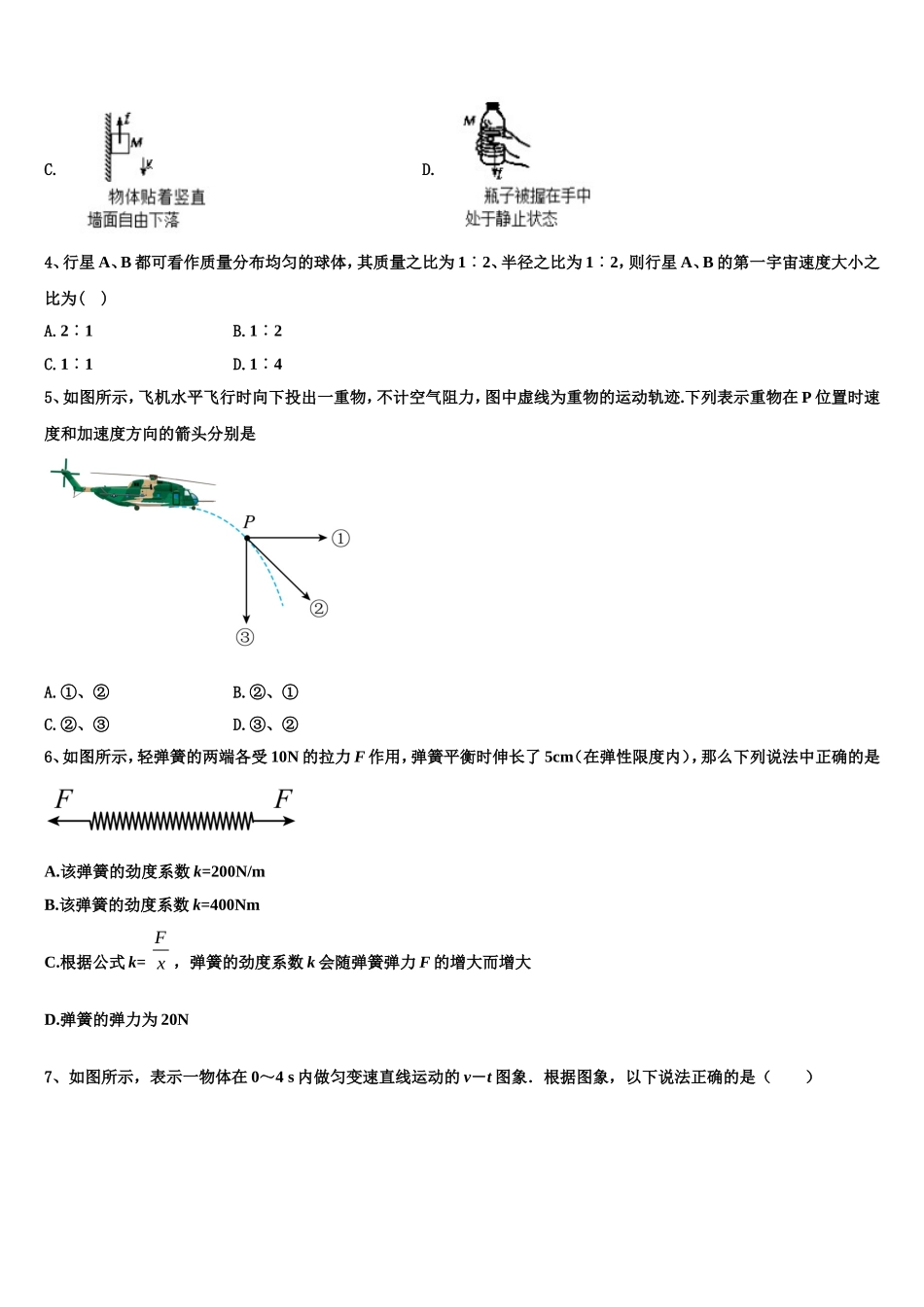 2023届贵州省遵义市绥阳中学高一物理第一学期期末学业水平测试试题含解析_第2页