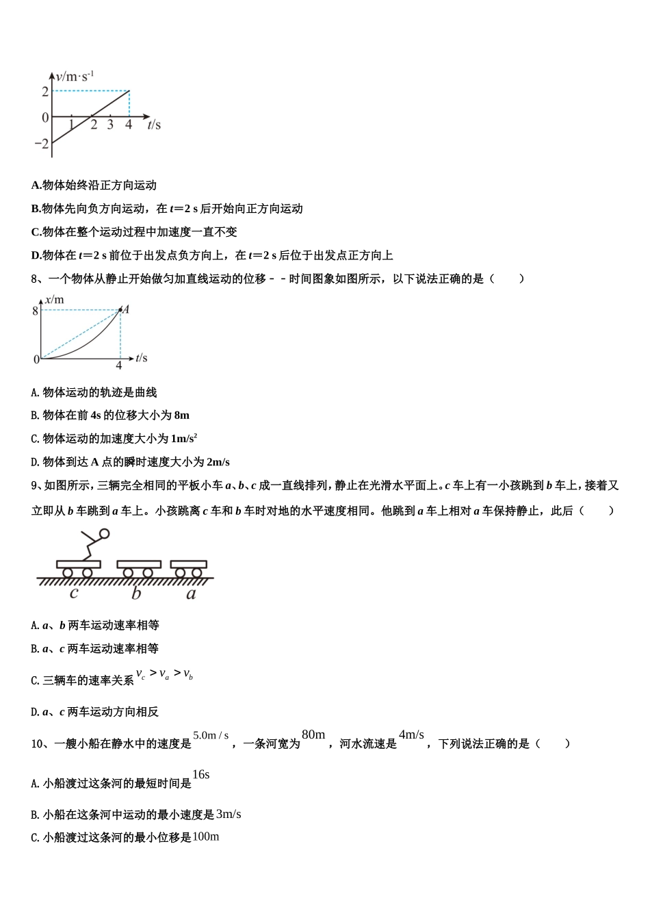 2023届贵州省遵义市绥阳中学高一物理第一学期期末学业水平测试试题含解析_第3页