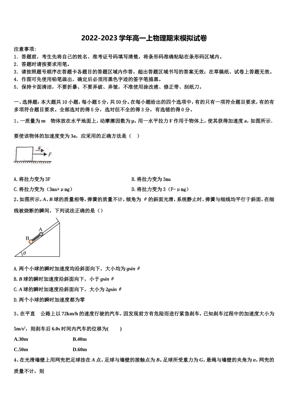 2023届河北省磁县滏滨中学物理高一第一学期期末质量跟踪监视模拟试题含解析_第1页