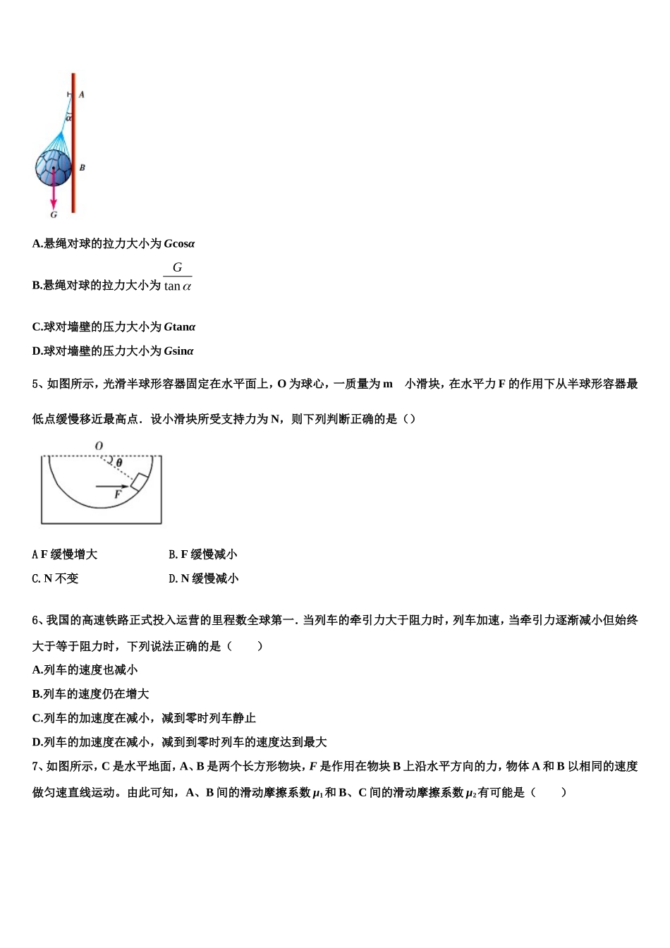 2023届河北省磁县滏滨中学物理高一第一学期期末质量跟踪监视模拟试题含解析_第2页