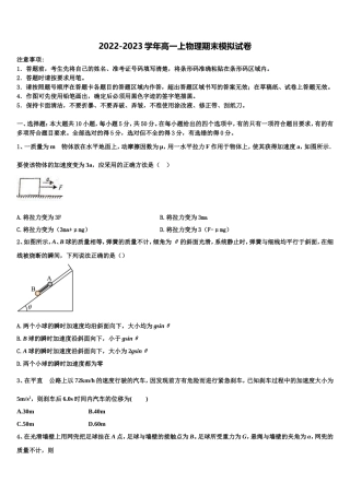 2023届河北省磁县滏滨中学物理高一第一学期期末质量跟踪监视模拟试题含解析