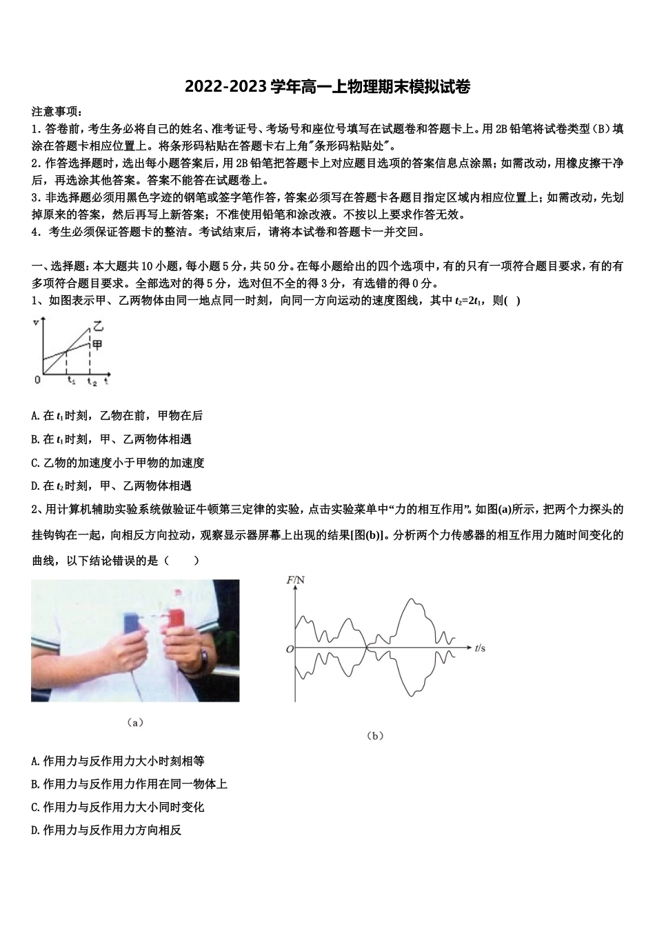 安徽省马鞍山二中2022年物理高一上期末学业质量监测模拟试题含解析_第1页