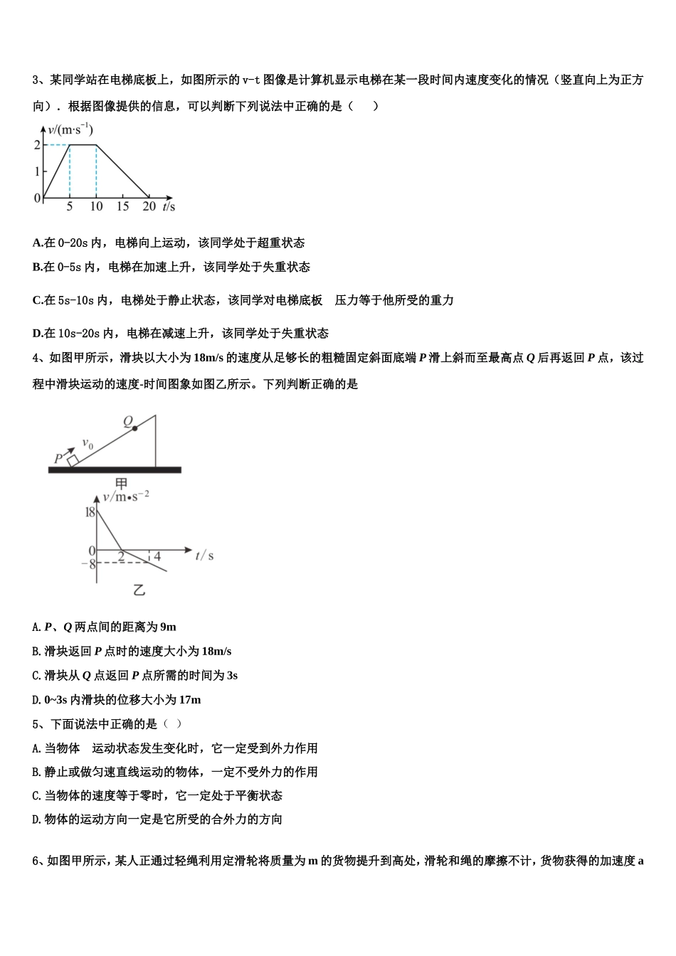 安徽省马鞍山二中2022年物理高一上期末学业质量监测模拟试题含解析_第2页