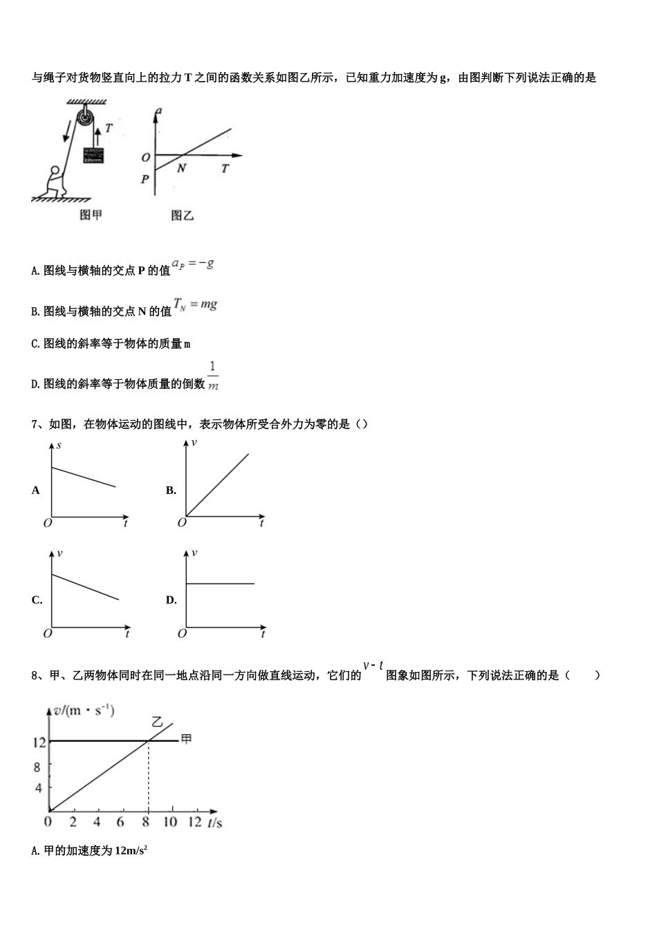 安徽省马鞍山二中2022年物理高一上期末学业质量监测模拟试题含解析_第3页