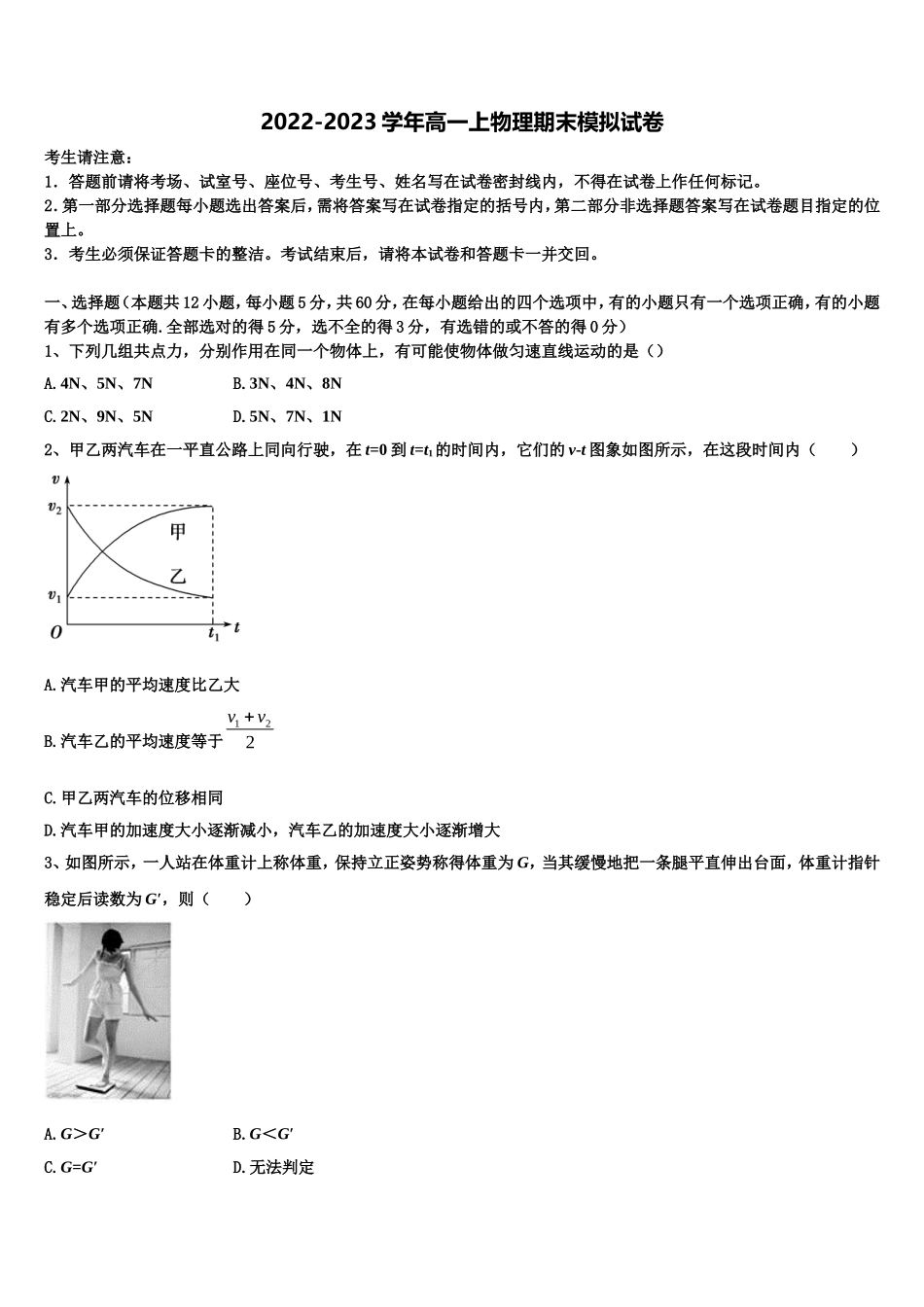 2023届陕西省西安市交大附中物理高一上期末检测试题含解析_第1页