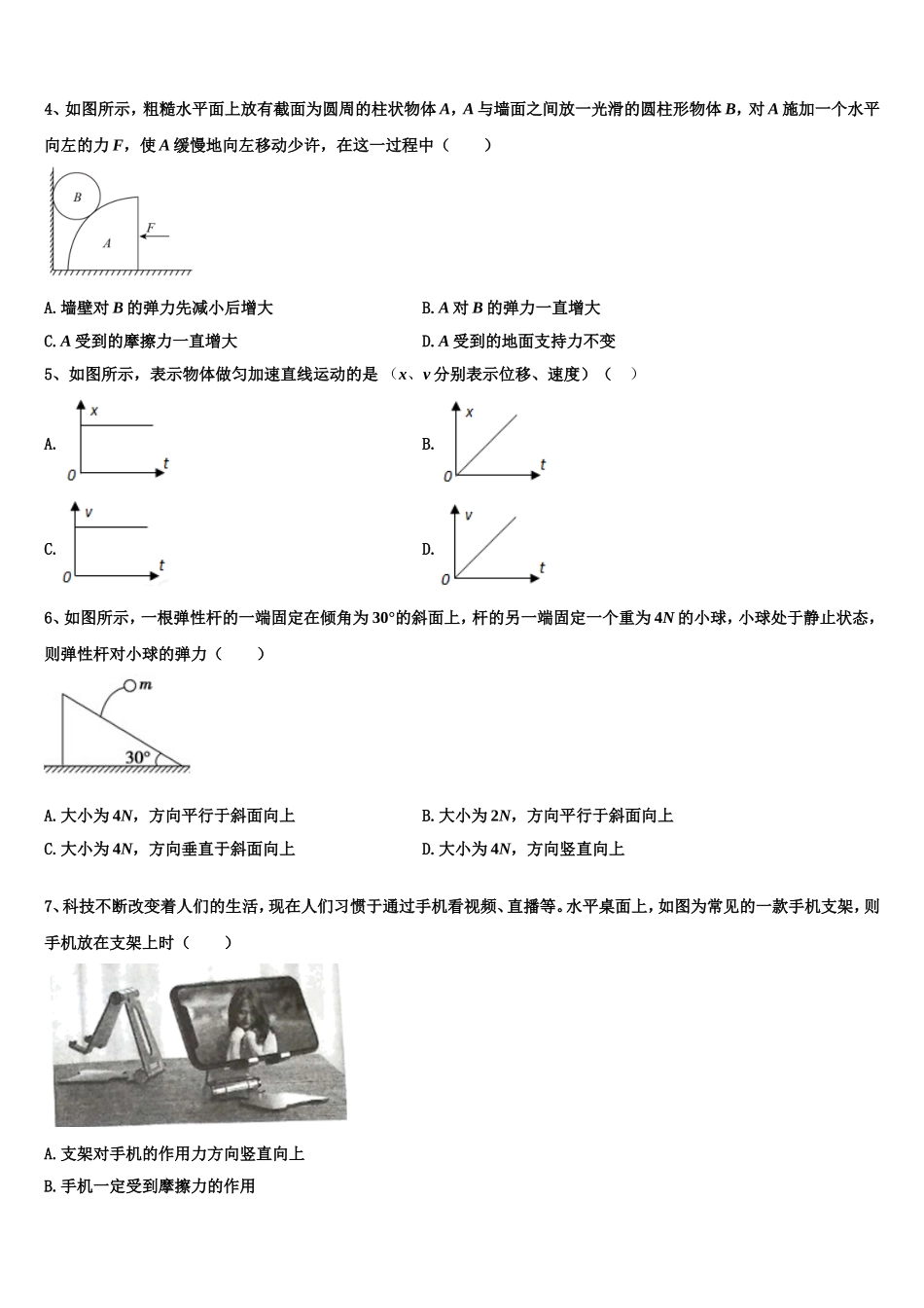 2023届陕西省西安市交大附中物理高一上期末检测试题含解析_第2页