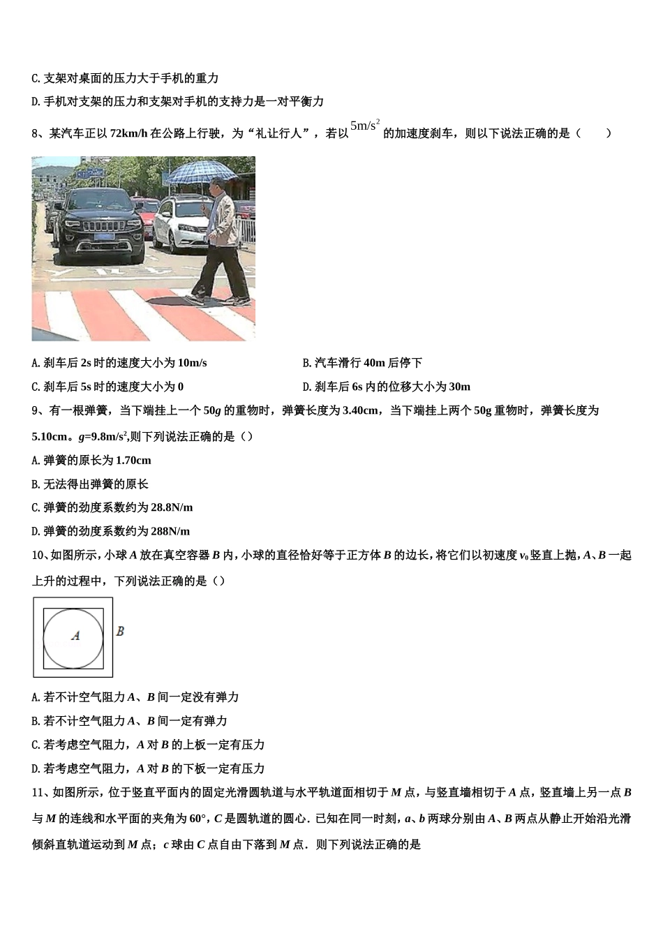 2023届陕西省西安市交大附中物理高一上期末检测试题含解析_第3页